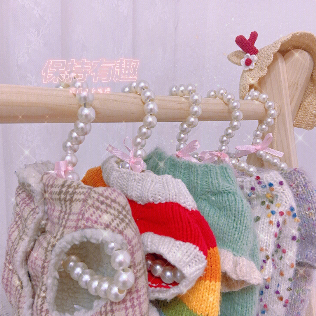 創(chuàng)意生活 親手打造獨(dú)一無二的寵物衣架