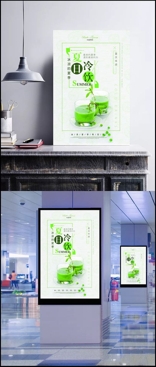 夏日沁爽 滿眼山河中的創意飲品海報設計